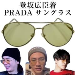定価以下 カニエウエスト KANYE WEST着 プラダ PRADA サングラス