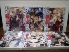 『乙女ゲー世界はモブに厳しい世界です』1巻～6巻セットのサムネイル