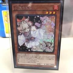 マーブル様専用 遊戯王カード 灰流うらら シークレットレアのサムネイル