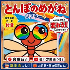 とんぼのめがね シアター 誕生会 秋 8月 9月 保育教材 ペープサート 出し物のサムネイル