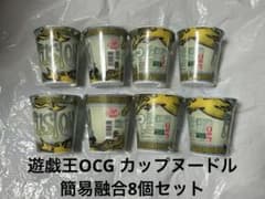 新品未開封 遊☆戯☆王OCG カップヌードル 簡易融合8個セット⑩ - メルカリ