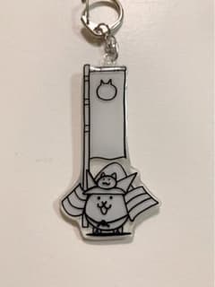 にゃんこ大戦争 ねこざむらい キーホルダーのサムネイル