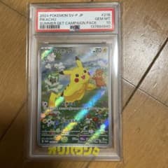 【高騰中】ピカチュウ 夏がキタ！プロモカード PSA10 2点 218/SV-P ピカチュウ ポケカの夏がキタ！プロモカードPSA10 218/SV-P - メルカリ