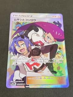 A007】ムサシとコジロウ SR SM10b スカイレジェンド 062/054 - メルカリ