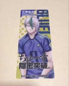 ブルーロック イラストカード クリアカード 特典 乙夜影汰 ② - メルカリ