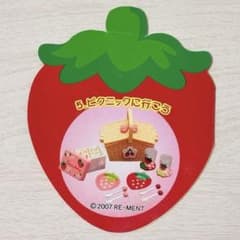 リーメント いちごちゃん家へようこそ 5.ピクニックに行こう - メルカリ
