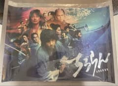 ちるらん新撰組鎮魂歌 江戸青春篇 クリアポスター 新品 - メルカリ