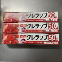 クレラップ 50m 3個セットのサムネイル