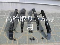 レカロ純正レール レガシィ BM・BR・BN・BSのサムネイル