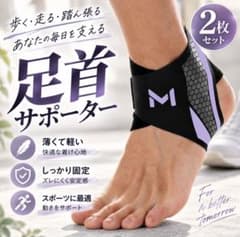 足首サポーター 2枚 左右兼用 固定 薄型 通気性 軽量 g4のサムネイル