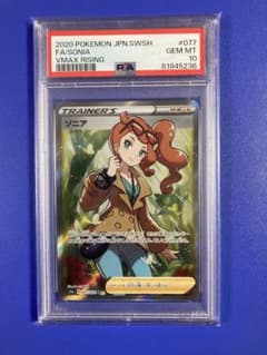 ポケモンカード　VMAXライジング　ソニア　PSA10 即日発送 m24373587450_1.jpg?1776163495