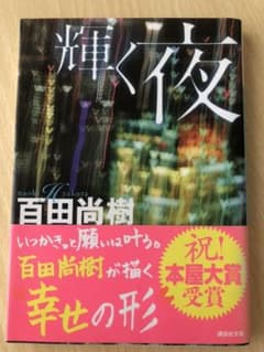 輝く夜のサムネイル