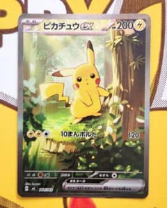 ピカチュウex sar仕様 764/742 バトルコレクション - メルカリ