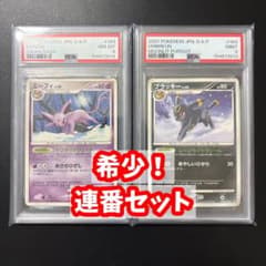 PSA】ブラッキー DPBP#164 ／ エーフィ DPBP#163 - メルカリ
