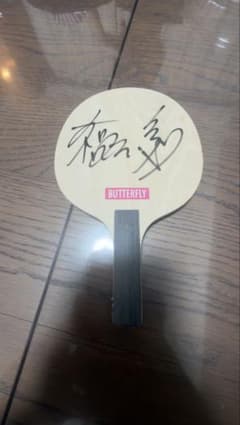 希少】福原愛 直筆サイン入り 卓球ラケット 2024.3 入手品 - メルカリ