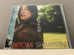 島谷ひとみ YUME日和 CD ドラえもんのサムネイル