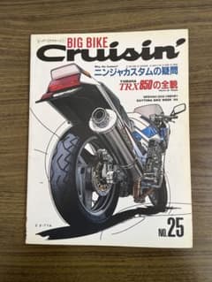 BIG BIKE Cruisin' No.25 ニンジャカスタムの疑問のサムネイル