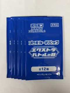 ポケモンカードゲーム プロモカードパック「エクストラバトルの日」6