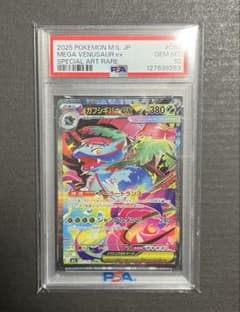 メガフシギバナex SAR PSA10 メガブレイブ☆ - メルカリ