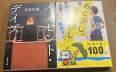 イノセント・デイズ & あと少し、もう少しのサムネイル