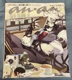 anan No.2419:表紙フォン・ライカン Special Editionのサムネイル