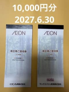 イオン マックスバリュ 株主優待券10,000円分 2027.6.30 - メルカリ