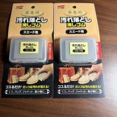 2個セットソフト99 革専用 汚れ落とし 消しゴム スエード用のサムネイル