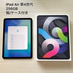 iPad Air 第4世代 256GB （箱/ケース付き） - メルカリ