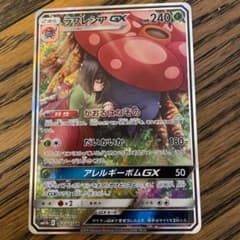 ラフレシアGXのサムネイル