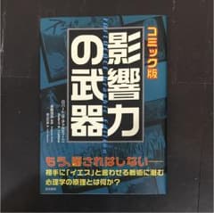 影響力の武器 : コミック版のサムネイル