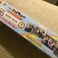 ハイキュー！！ C賞ポスターセットのサムネイル