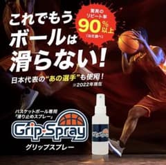 グリップスプレー　滑り止めスプレー　バスケット　100ml １本　30ml 2本のサムネイル