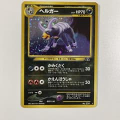 ポケモンカード ヘルガー 1進化 LV.37 旧裏★のサムネイル