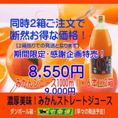 特別・限定販売：特売！濃縮還元してない・みかんジュース1000ｍｌ×6本 期間限定特売】みかんジュース1000ml×6本×2箱 濃縮還元してません