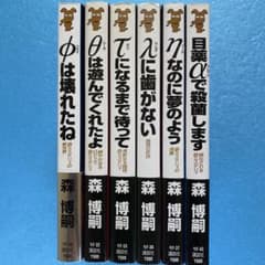 森博嗣 39冊セット 小説 新書版】森博嗣 Gシリーズ6冊セット - メルカリ