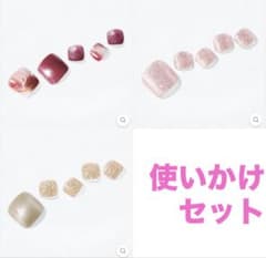ohora（フット）使いかけセット ①のサムネイル