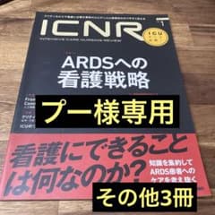 ICNR Vol.3 No.1(IntensiveCareNursingRev…のサムネイル