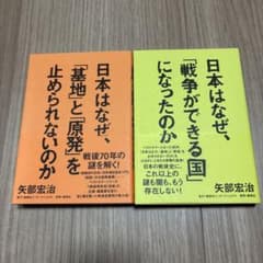 矢部宏治 著書2冊セットのサムネイル