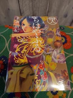 ちはやふる(48)のサムネイル