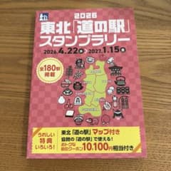 2026 東北「道の駅」スタンプラリーのサムネイル