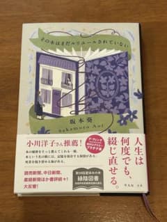 その本はまだルリユールされていないのサムネイル