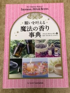 願いを叶える魔法の香り事典のサムネイル