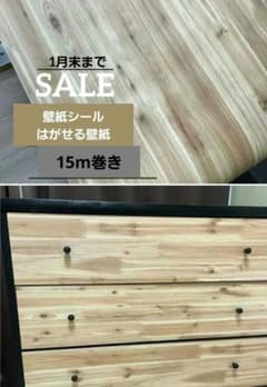 【1月セール】ライトナチュラル木目 壁紙シール 幅50cm×15m はがせる壁紙のサムネイル