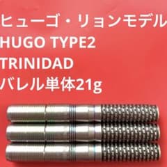 21g ヒューゴ・リョンHUGO LEUNGタイプ2トリニダードTRINIDAD - メルカリ