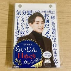 らいじん】日めくりちくちくカレンダーSeason1.5 - メルカリ