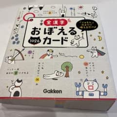 小学全漢字おぼえるカードのサムネイル