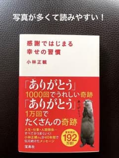 感謝ではじまる幸せの習慣のサムネイル
