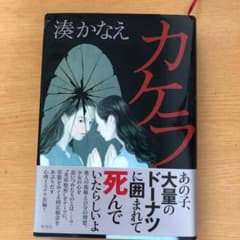 カケラのサムネイル