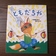 ともだちやのサムネイル