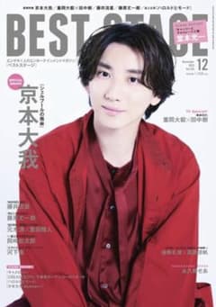BEST STAGE Vol.183 2023年12月のサムネイル